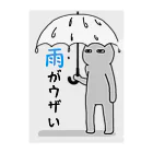 思う屋の雨がウザい クリアファイル