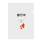 NIKORASU GOのユーモアデザイン「修行中」 クリアファイル