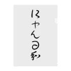 またたびのにゃん日和 クリアファイル