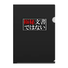 さぎょべあの極秘、じゃない。 Clear File Folder