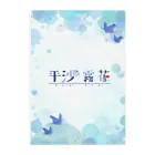 平沙 霧花（ひらさ きりか）の平沙霧花オリジナルグッズ Clear File Folder