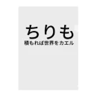 虹屋のちりも積もれば世界をカエル クリアファイル