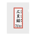 脂身通信Ｚの街中華♪メニュー♪広東麺(カントンメン)♪2104 Clear File Folder