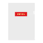 orumsのナポリタン Clear File Folder