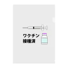 illust_designs_labのワクチン接種済みのイラスト COVID-19 vaccine mRNA　2 Clear File Folder