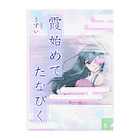 ササの霞初めてたなびく / 小説風プリント クリアファイル