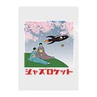 フクバタケのジャズロケット２号 Clear File Folder