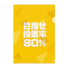 NO POLICY, NO LIFE.の目指せ投票率80％  Clear File Folder