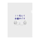 ゆうがたおでんのこう見えて会議中です Clear File Folder