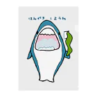 ダイナマイト87ねこ大商会の歯磨きをすすめるサメ(父 作) クリアファイル