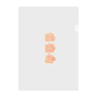 テンタカーク・ウマコユール商店の皮膚身（ヒフミ） Clear File Folder