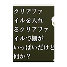 くろぺい舎のクリアファイルの叫び クリアファイル