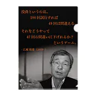 じっちゃまグッズの投資とは(黒) クリアファイル