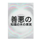 紫園+sion+(麗舞+reybu+)の🌿善悪の知識の木の果実🍎 クリアファイル