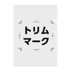 株式会社ヒラマ写真製版　販促部のトリムマーク クリアファイル