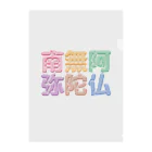 DESTROY MEの南無阿弥陀仏（改行） Clear File Folder