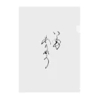 書道家　雅　《阪神タイガース》のいつもありがとう クリアファイル