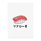 うみんちゅのマグロ一貫 クリアファイル