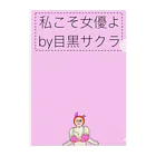 テンちゃん日記の私こそ女優よ Clear File Folder