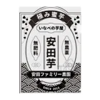 安田ファミリー農園グッズショップの安田芋グッズ黒字 クリアファイル