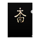 Rigelの陣羽織 黒鳥毛「太白」文字模様柄 Clear File Folder