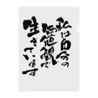 和桜デザイン書道の直筆「私は自分の価値観で生きています」 クリアファイル