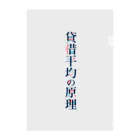 そいそいソイラテの貸借平均の原理(簿記) Clear File Folder