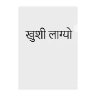 アヤダ商会コンテンツ部のネパール語で「うれしい」「しあわせ」 Clear File Folder
