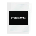 G-HERRINGのGyotaku Ohba 　あらゆる生命たちへ感謝をささげます。 クリアファイル