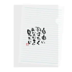 Pas★Enjoy 筆文字＆パステルアートのFree 筆文字 Clear File Folder