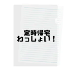 わらべの定時帰宅わっしょい！ クリアファイル