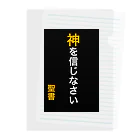 ASMRキリスト教会の神を信じなさい Clear File Folder