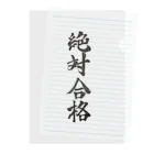 髭御台の絶対合格の雑貨 Clear File Folder