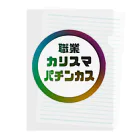 cMKのカリスマなあなたへ Clear File Folder