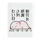 うさやの勤労感謝されたい気分のだるーぱーるーぱー Clear File Folder