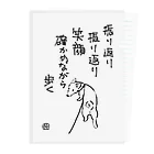 熊沢雑貨店の振り返る犬 Clear File Folder