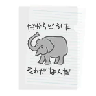 ミナミコアリクイ【のの】のそれがどうした【ゾウ】 Clear File Folder