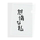 Raha puuの怠惰な私（黒） typography_002 Clear File Folder