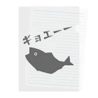 うさやのギョエーーと驚く魚影 Clear File Folder