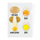 LalaHangeulの卵 生卵 半熟 完熟⁉︎　韓国語デザイン クリアファイル