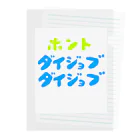 komgikogikoのほんと大丈夫 Clear File Folder