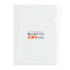 保土ヶ谷バイパス渋滞中の『保土ヶ谷バイパス渋滞中』公式グッズ第1弾 クリアファイル
