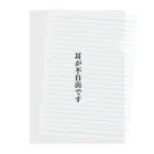 THE SACHIの耳が不自由ですグッズ（難聴、聴覚障害） Clear File Folder