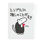 ミナミコアリクイ【のの】の推しが好き【ミナミコアリクイ】 Clear File Folder