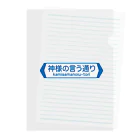 FUNNY JOKESの神様の言う通り-kamisamanoiu-tori- Clear File Folder