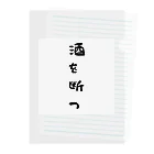 S2_SHOPの断酒グッズ Clear File Folder