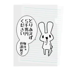 うさやの欲望に忠実なうさぎ Clear File Folder