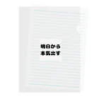 KSK_2の明日から本気出す Clear File Folder