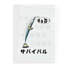 かいほう屋のサバイバル / サバ威張る Clear File Folder