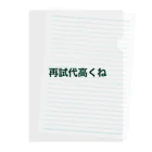 学生応援隊の再試代高くね Clear File Folder